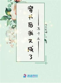 《穿书后我又穿回来了》懒就
