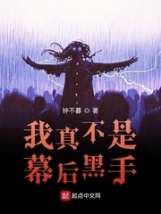 我真不是幕后黑手小说全本阅读