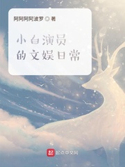 演小白的演员叫什么名字