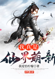 我真是修仙高中