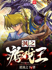 游戏王之冉冉TXT小说