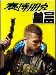赛博朋克埃布尼克号在哪