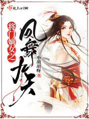 将门嫡女3