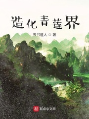 造化青莲子