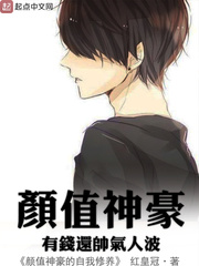 神级颜值培养系统