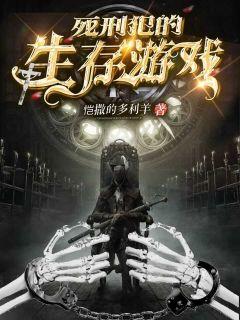死刑犯的生活