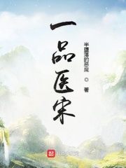 一品医道笔趣阁