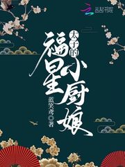 穿成流放文的极品小姑(穿书)格格党