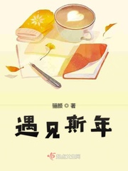 遇见思芙
