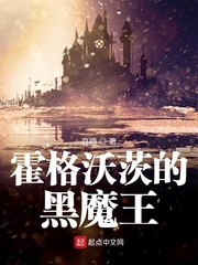 霍格沃兹大黑