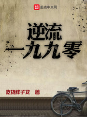 逆流1990顶点