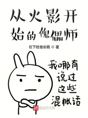 这个傀偶师