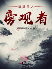 琉璃的同人文