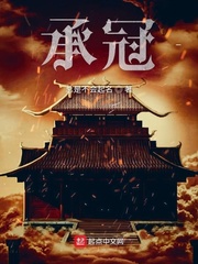 闺冠全文免费阅读小说