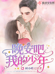 晚安少年是什么