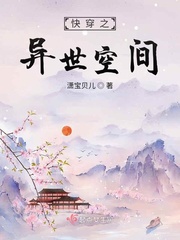 快穿异世小说