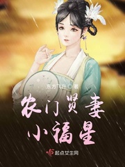 农门贤妻小福星小说阅读免费全文