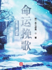 斗罗之命运挽歌小说免费阅读无弹窗