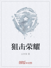 我与荣耀共此生免费阅读