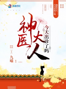 大神医 小说