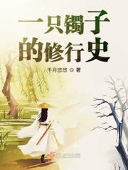 知乎故事 一个镯子