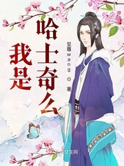 我像哈士奇