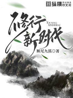 修行修心小说阅读