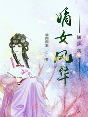 小说嫡女风华免费阅读