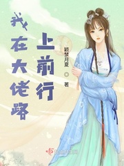 我在大佬面前撒野