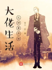 大佬体验生活的小说