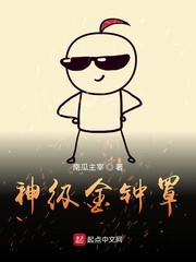 四大名捕之金钟罩在线阅读
