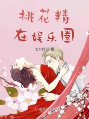 桃花精穿越五零