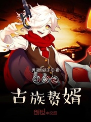 斗破之古族少主 小说