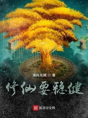 修仙就要傍富婆免费阅读