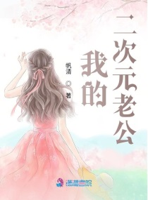 我的二次元之旅笔趣阁