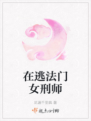 在逃女通缉犯