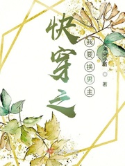 穿书之我要活到大结局视频