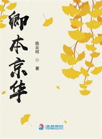 凤姝京华免费阅读