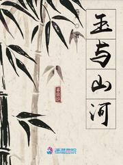 山河与梦