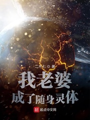 我的老婆成为他人