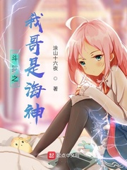 斗罗之我哥是唐三笔趣阁