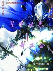星宇世界传奇公会小说在线阅读全文