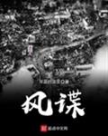 谍网小说全集免费下载