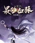 最强血脉系统小说免费阅读