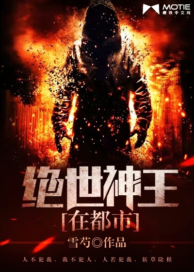 绝世神王在都市免费阅读百度小说