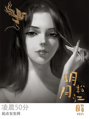 明月松间照全诗书法作品