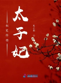 权宠之仵作医妃男主是谁