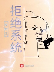女权世界的我绝对不会被攻略 小说