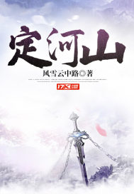 定江山by顾言txt