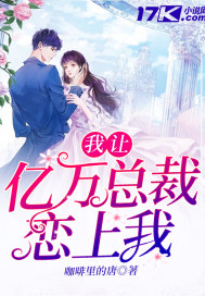 亿万总裁缠上我下拉式免费